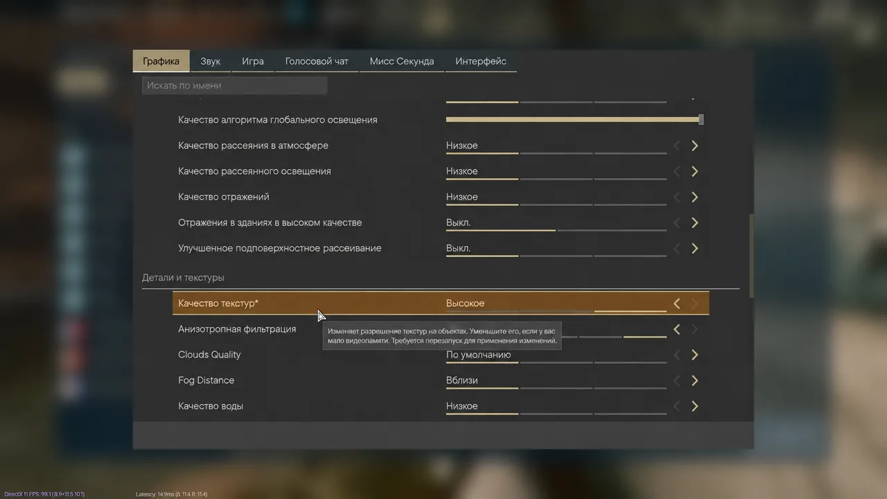 Graphics tab with Texture Quality highlighted while setting texture detail