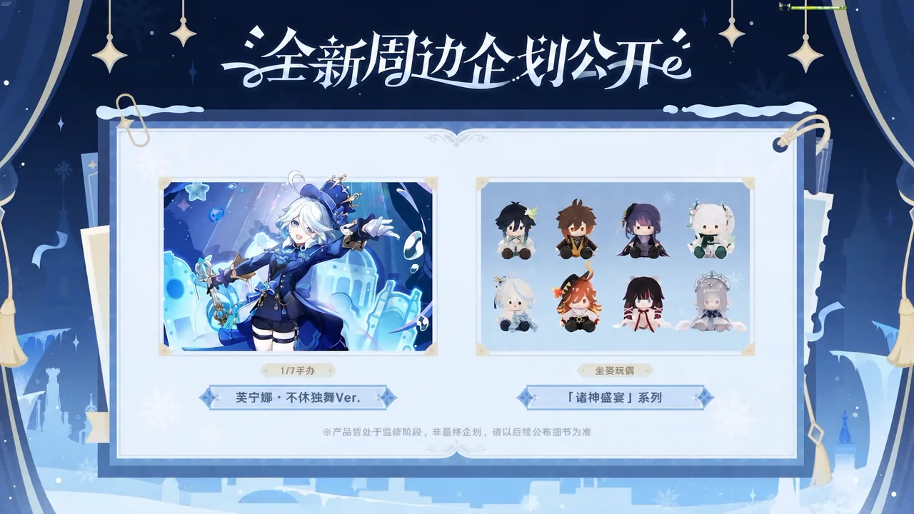 Lineup of upcoming Genshin Impact scale figures and plush merchandise for the sixth anniversary