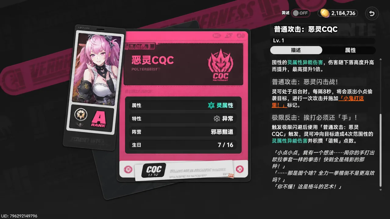 Skill description panel for the Poltergeist CQC basic attack chain