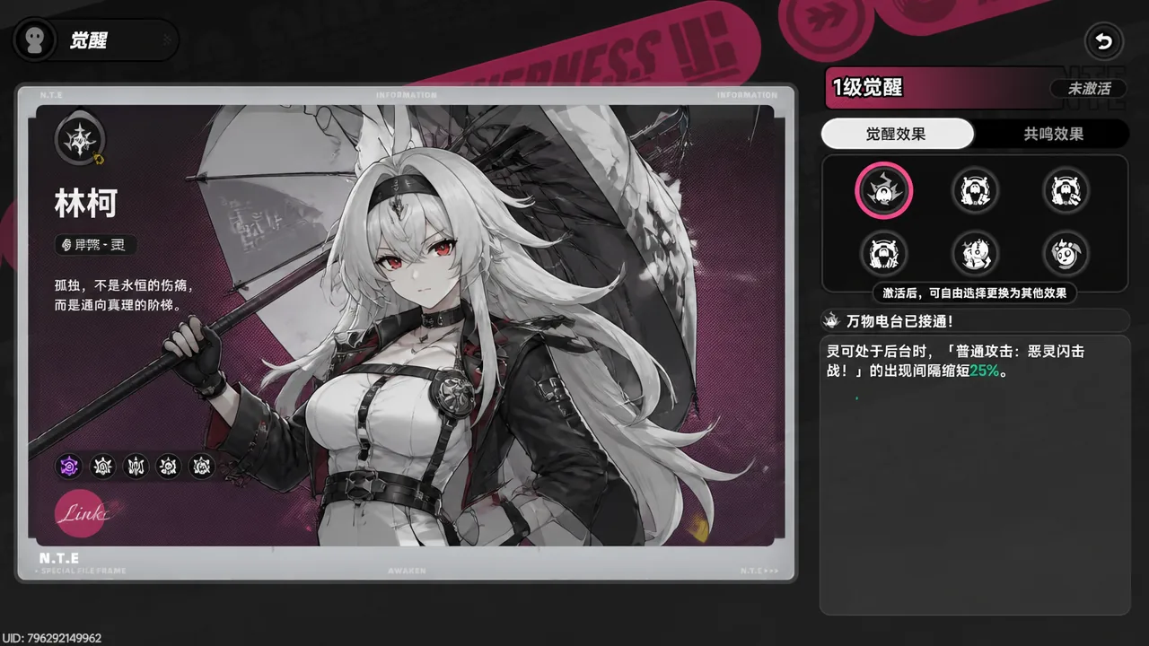Awakening menu with the first awakening effect icon highlighted