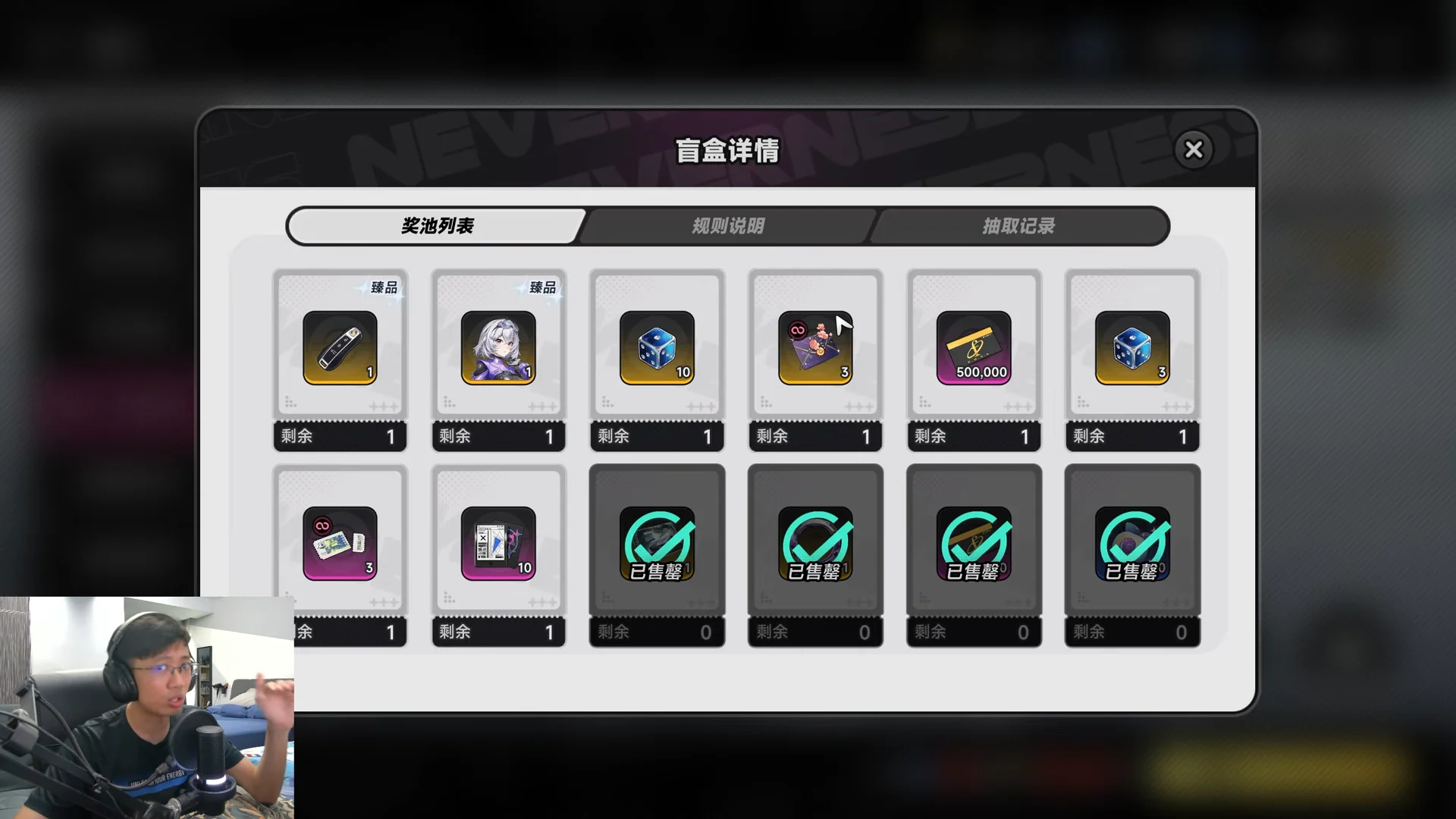 Blind box reward pool