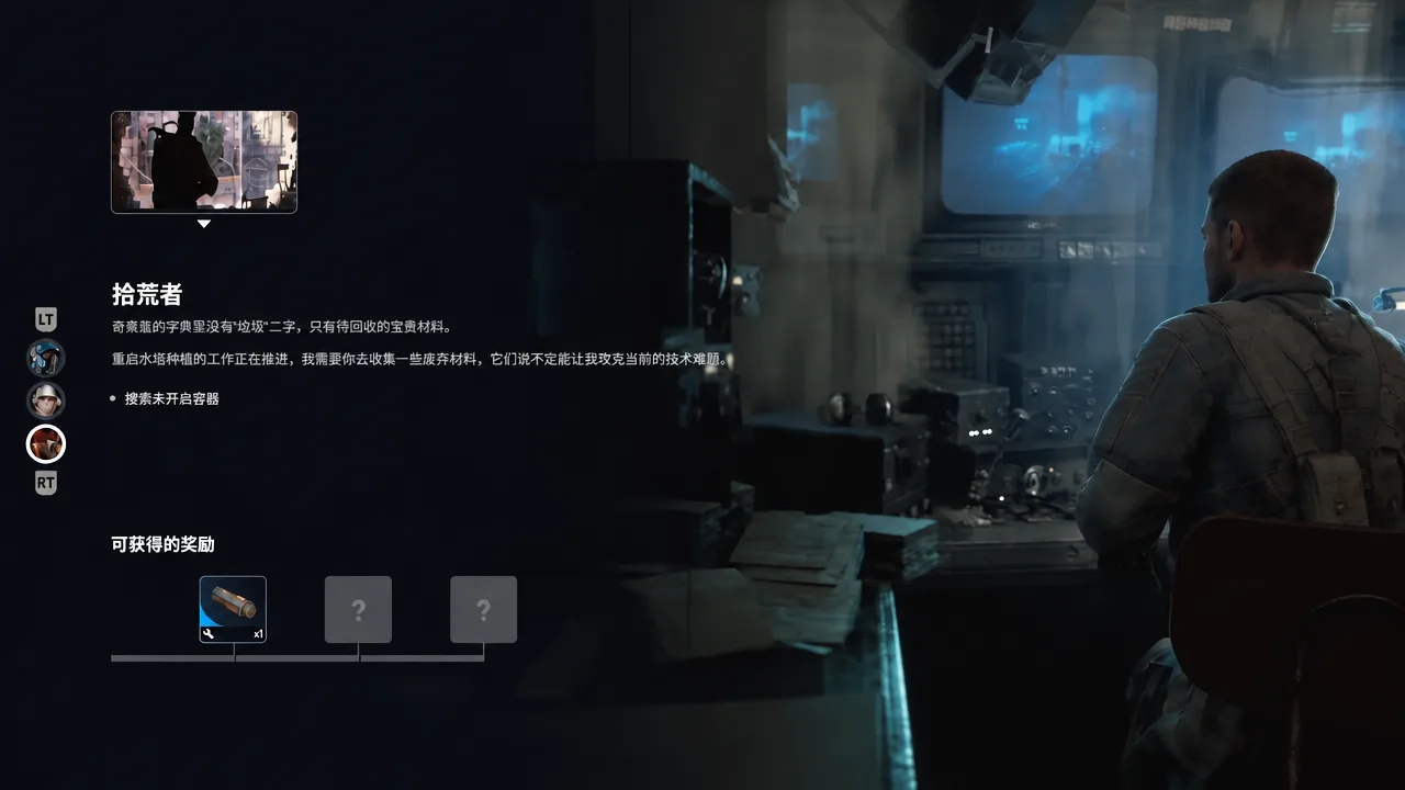 Scavenger task screen with the first reward highlighted for searching unopened containers