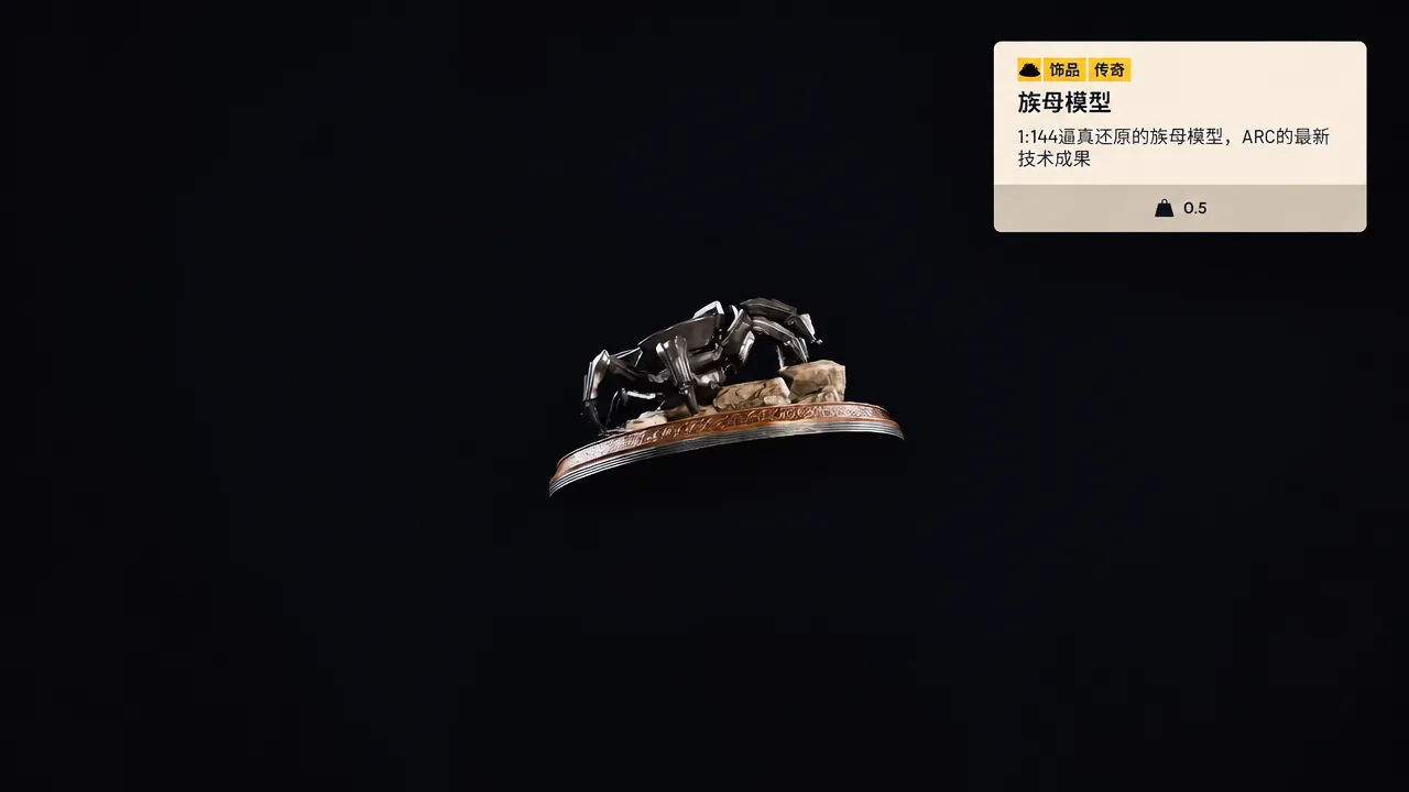 Legendary trinket card for the Matriarch figurine showing its 3D model preview and 0.5 weight cost