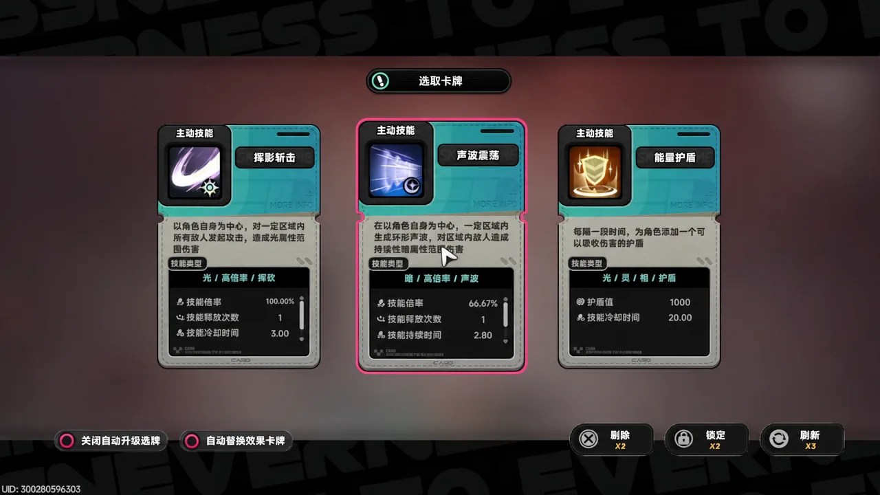 Card selection screen with the Sonic Shockwave active skill card highlighted