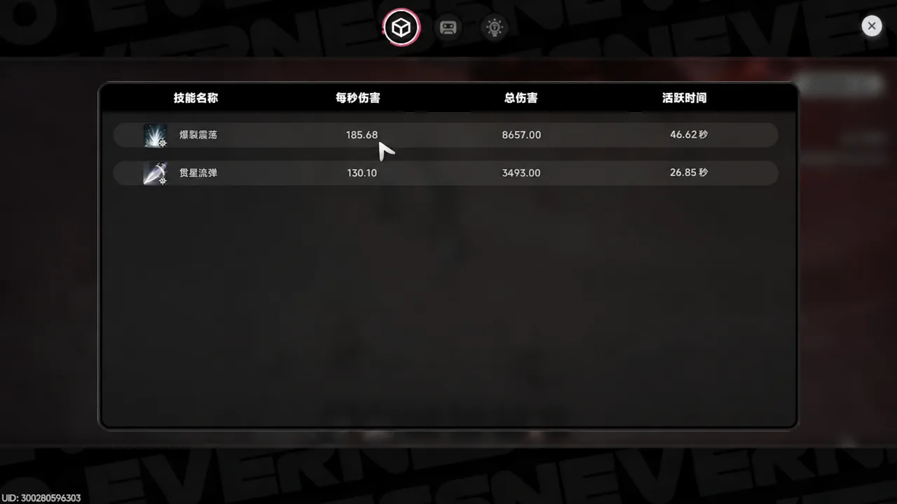 Skill damage statistics panel listing DPS, total damage, and active time per skill