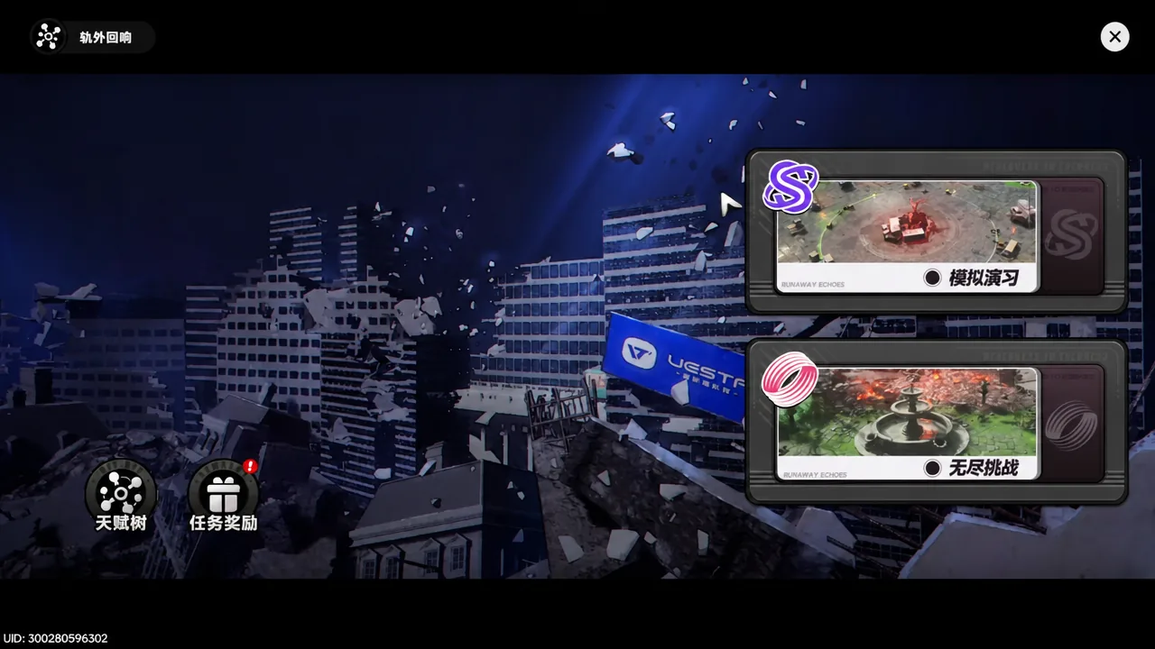 Runaway Echoes event menu with the Simulation Practice and Endless Challenge mode cards
