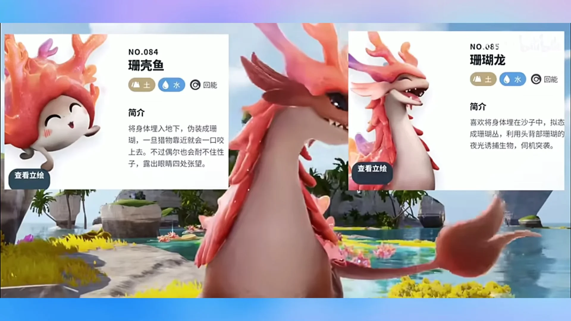 Coral Fish & Coral Dragon Profiles
